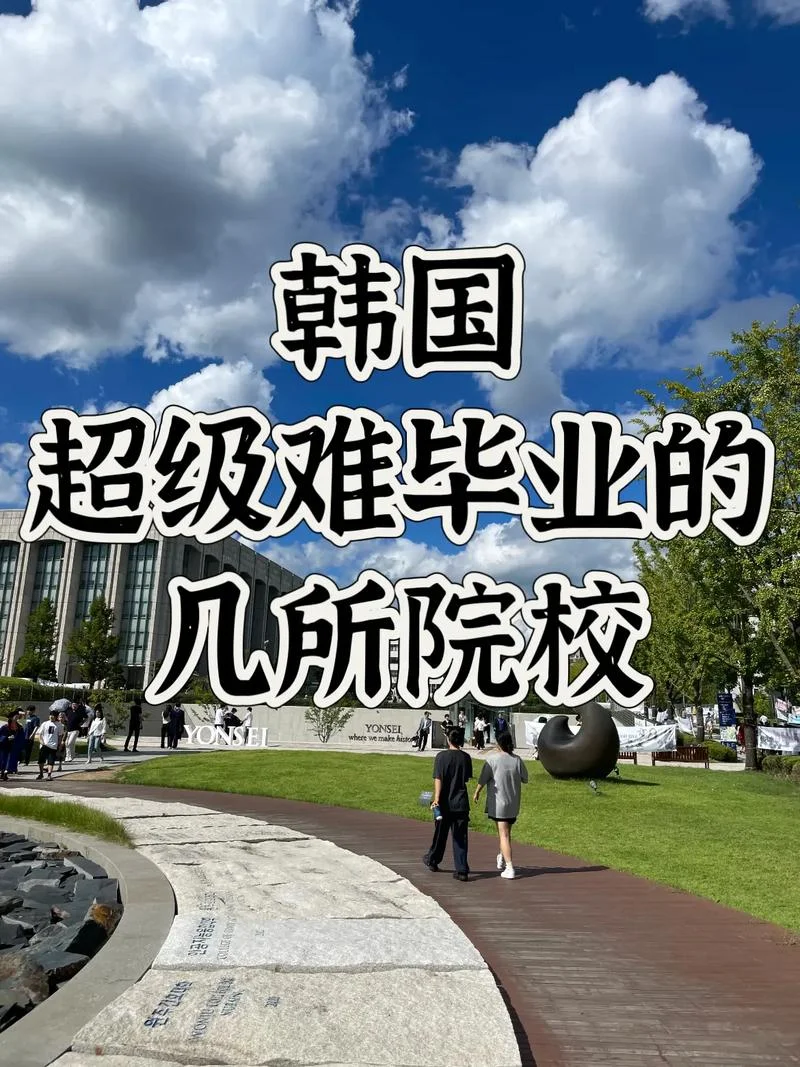 韩国大学留学报名-韩国大学留学报名