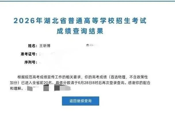 2020湖北高考成绩查询_1