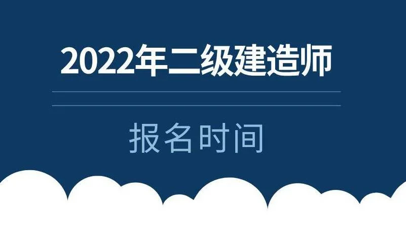 报名二级建造师班-二级建造师报名
