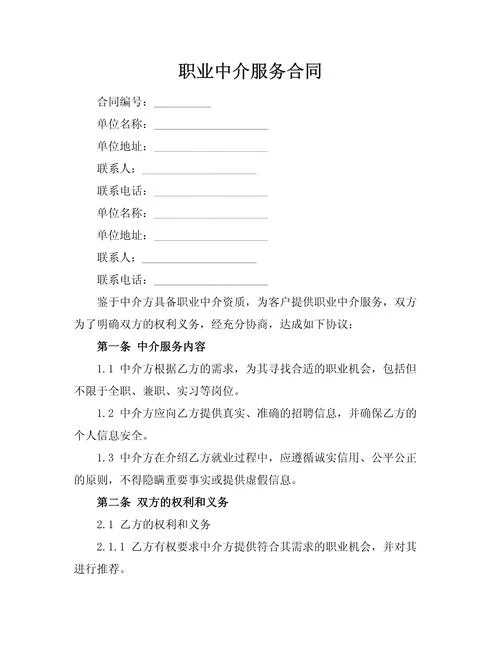 留学中介服务协议书_1