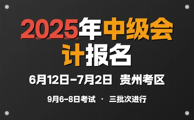 会计师报考时间贵州_2