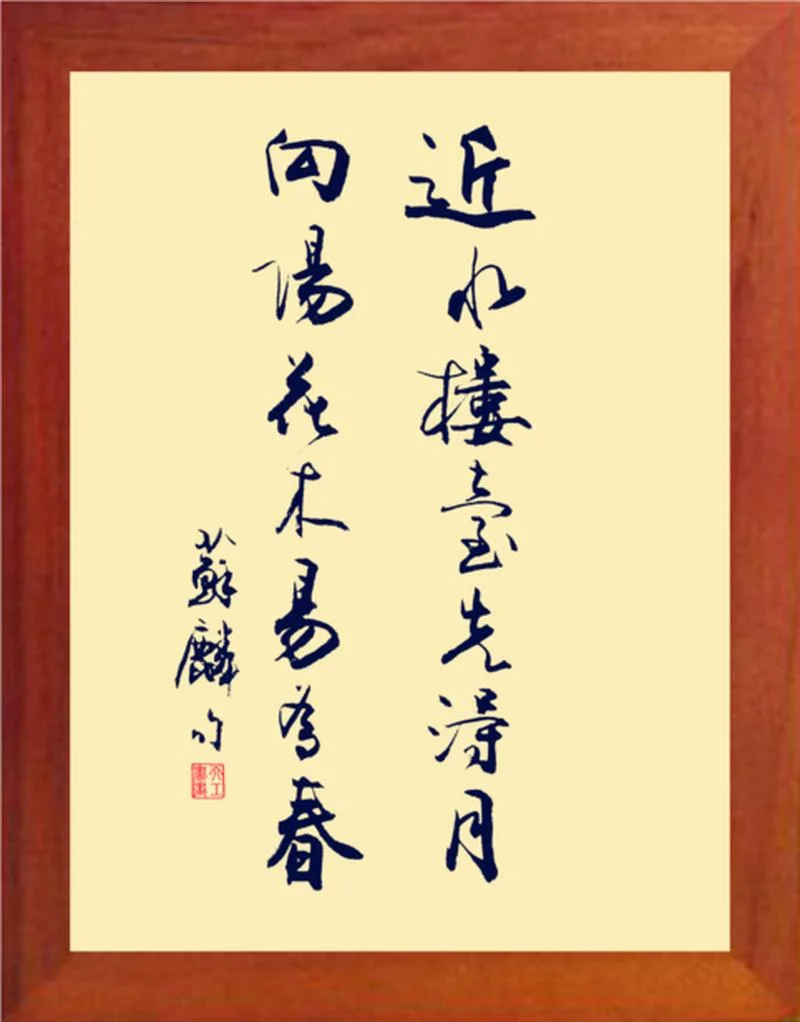 近水楼台先得月下一句_2