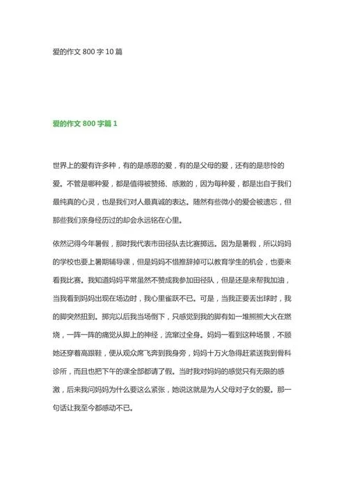 奶奶的爱作文800字满分-奶奶爱满分作文