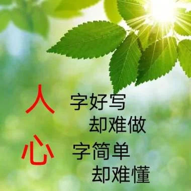 不识好人心下一句_1