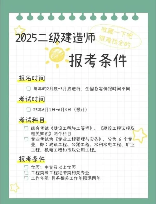 二级的建造师条件_2