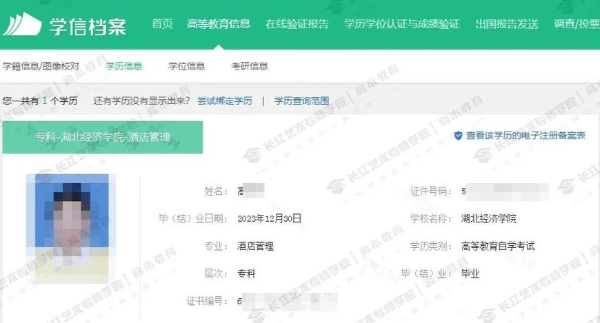 学信网学位证书怎么查_1