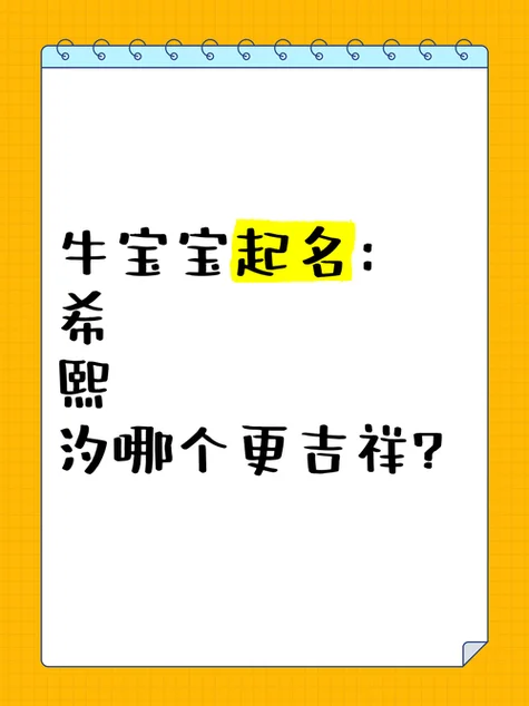 宝宝起名字女孩子属牛_2