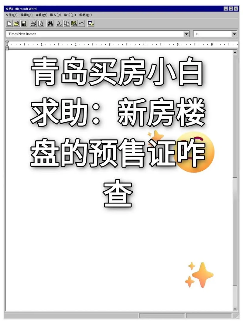 房子预售证在哪里查-预售证查询方法