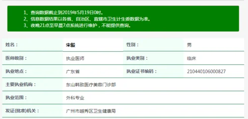 医师资格证书查询网站_2