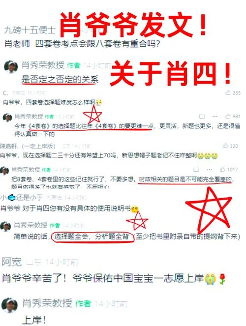 肖四考研政治-肖四考研政治