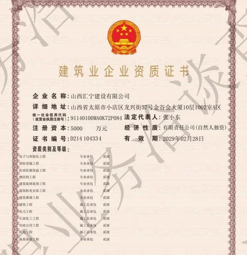 建筑资质需要多少本-资质需多少本