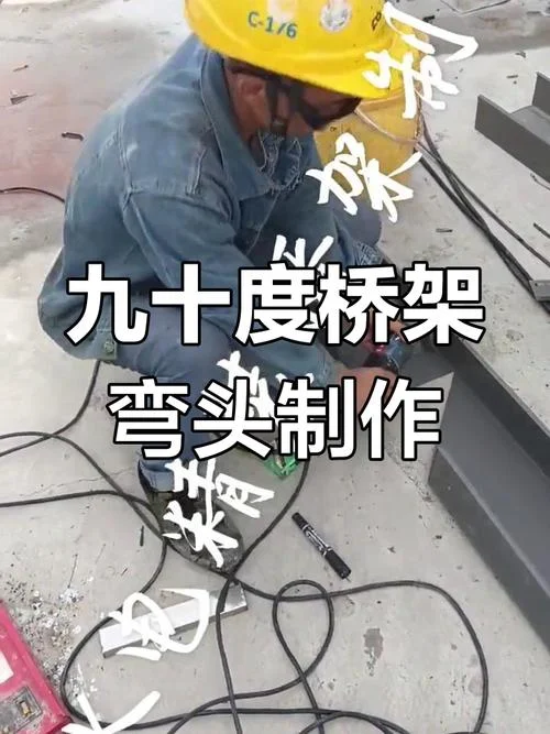 90度弯头怎么做桥架_2