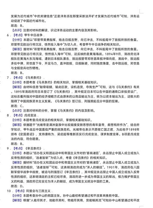 名校考题八上历史答案-八年级上册历史名校题