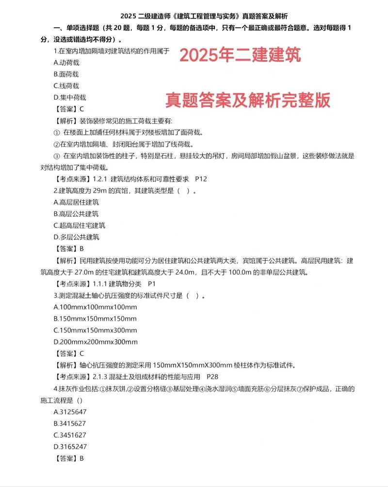 二建报考考题_2