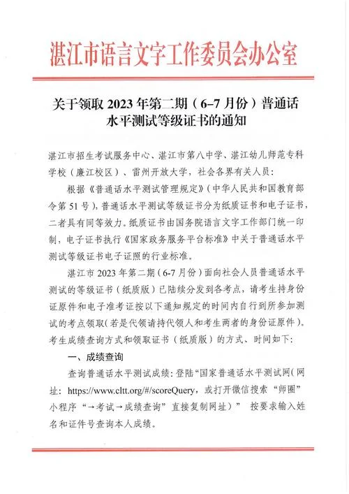 查普通话证书查询-查普通话证书查询