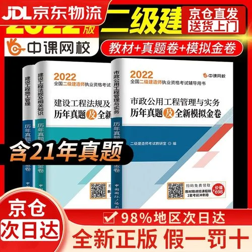 二建考试题模拟考试_2