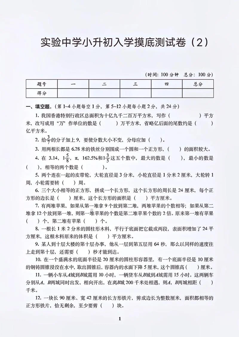 成效中学小升初试卷-中学小升初试卷成效