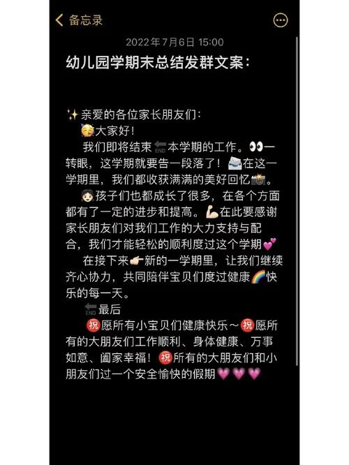 学期总结结尾文案_2