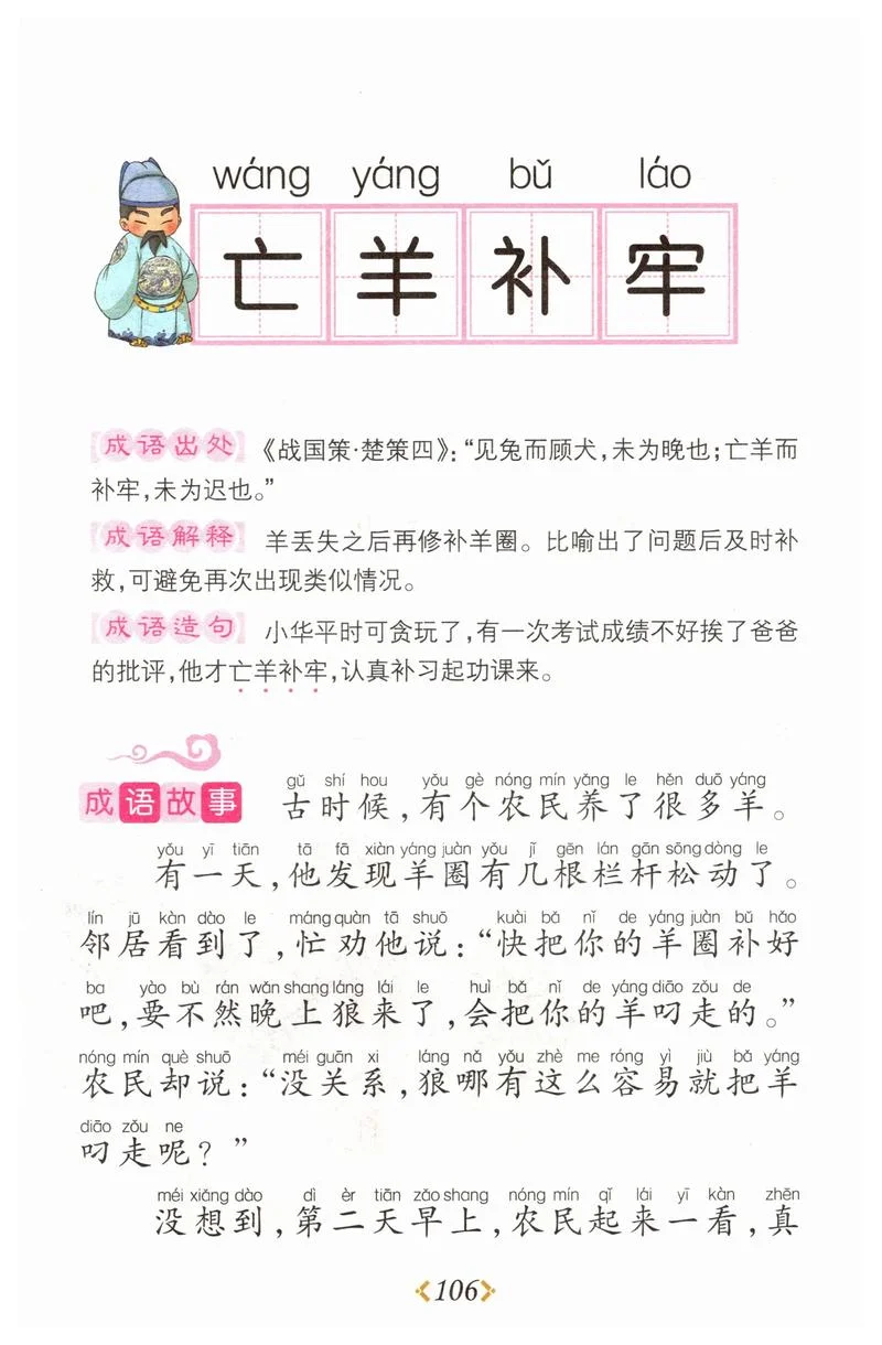 出自寓言故事的成语50个_2