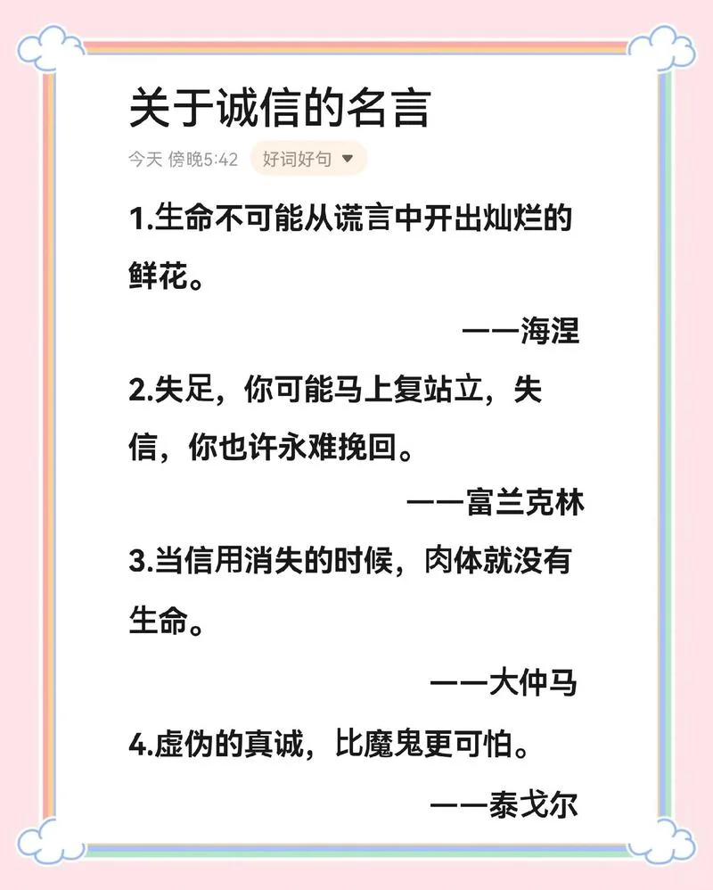 诚信文章感悟_1