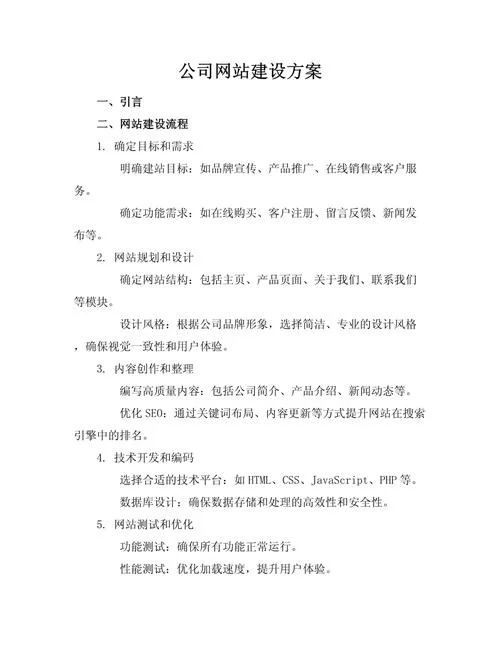 网站运营和推广情况的分析报告怎么写_2