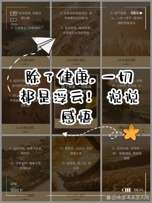 健康的感悟说说_1