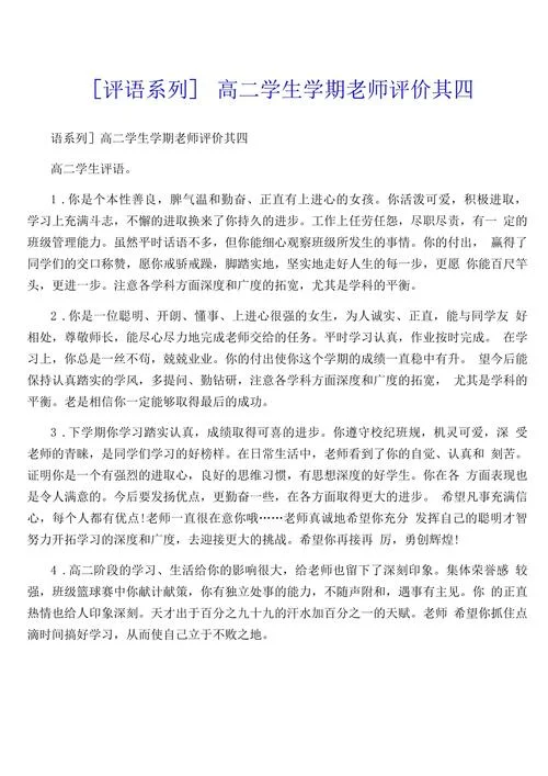 学期评语怎么写高中_2
