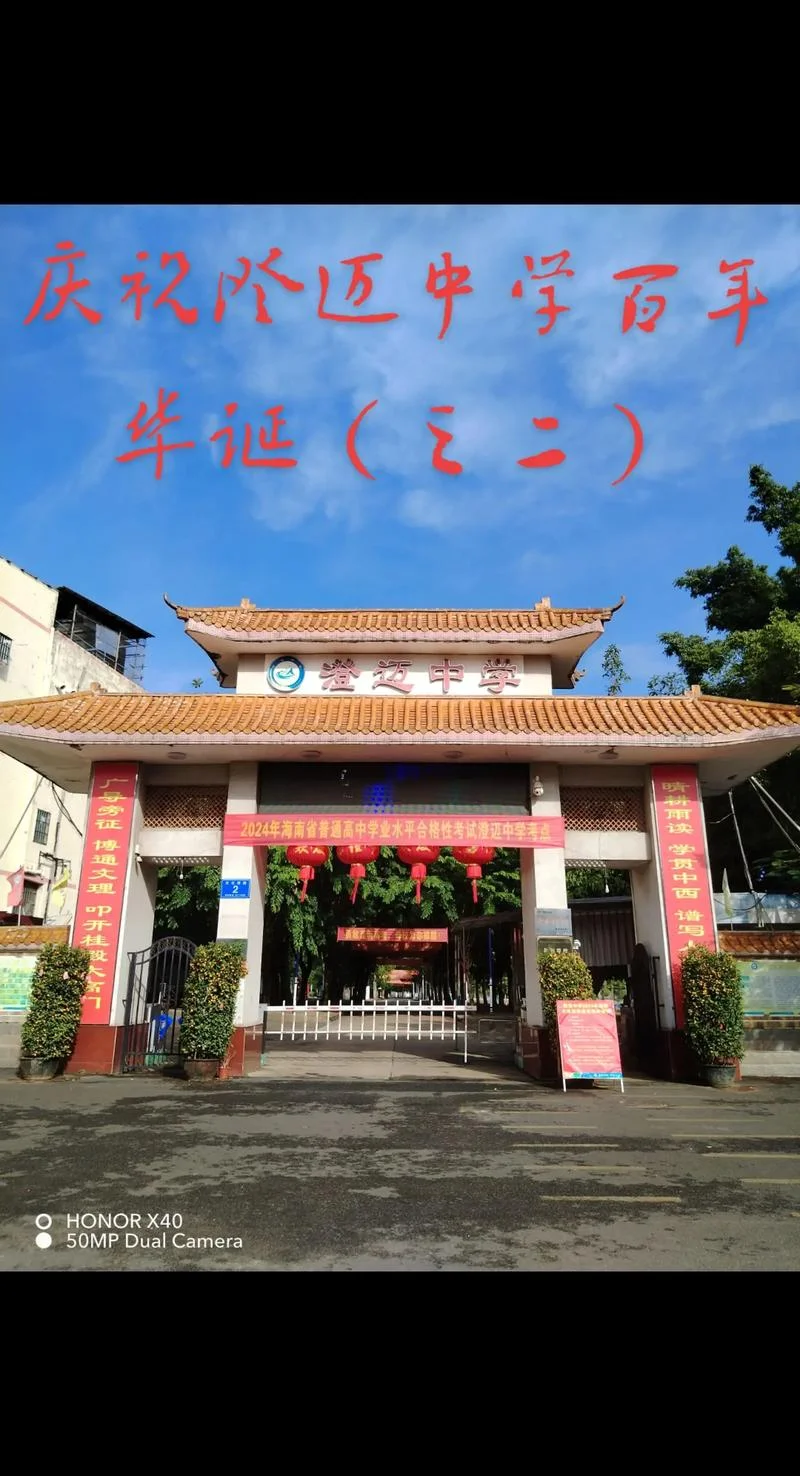 澄迈思源高级中学新闻_1