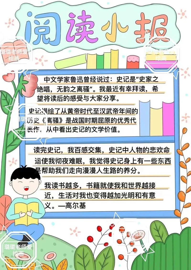 读书手抄报竖版简单又漂亮_2