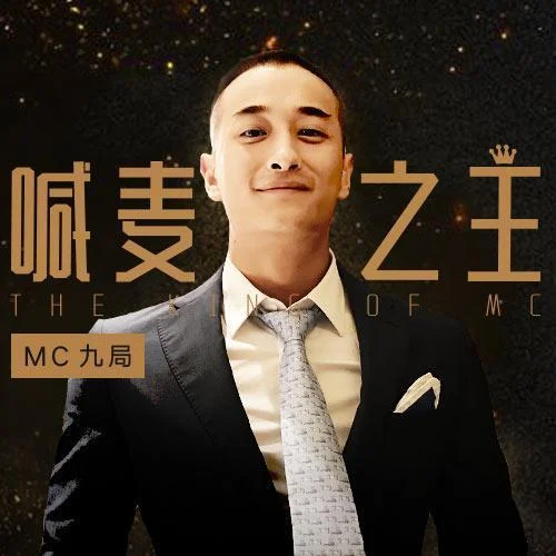 喊麦历史课-喊麦讲历史