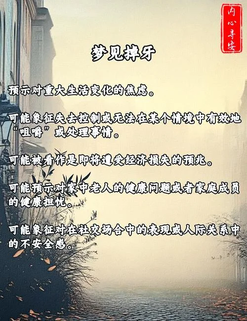 白天梦见自己牙齿掉了_1