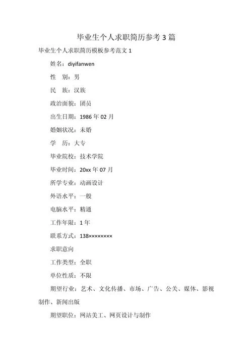 大学生简历求职意向怎么写_2