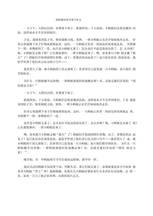 动物搬家作文怎么写_2