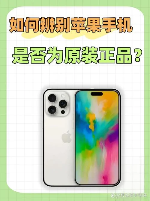 苹果如何查真伪-苹果查真伪方法
