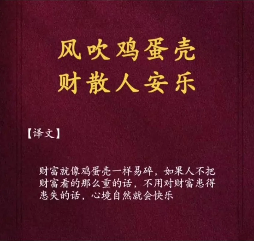 财散人聚下一句_2