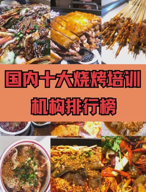 烧烤培训报名_1