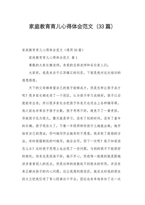 亲子沟通的感悟500字-亲子沟通感悟三十字