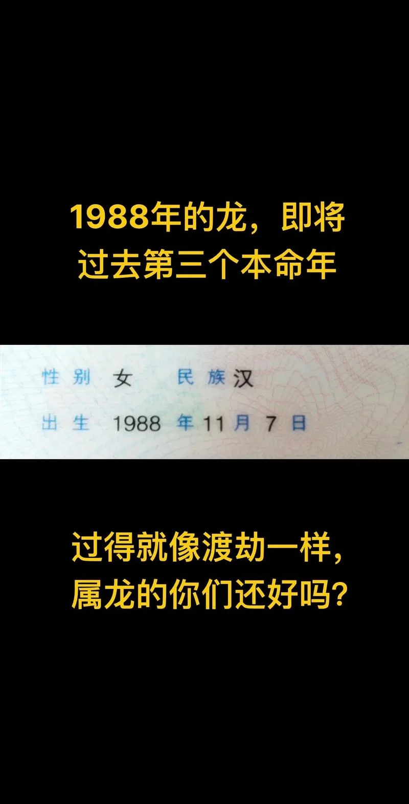 88年2020年属龙的运势如何_1