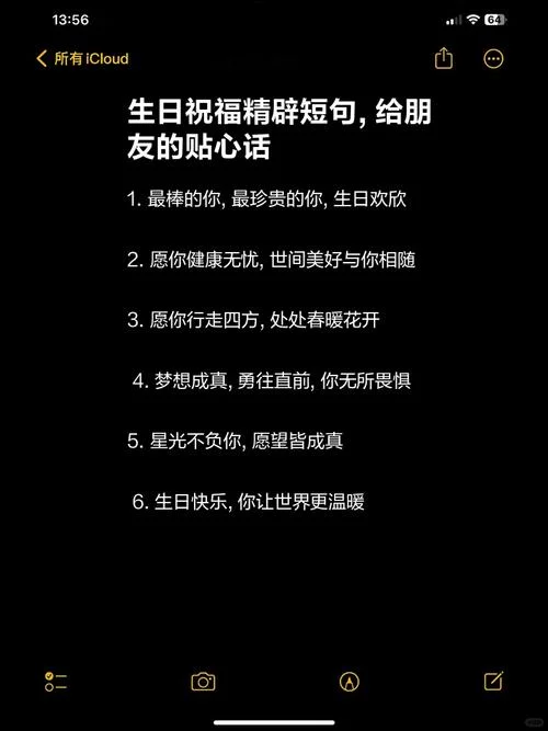 好朋友生日祝福语简短暖心_2
