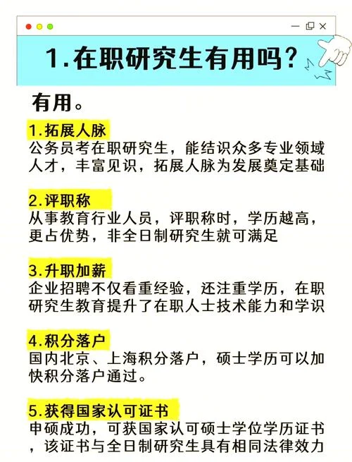 是否在职考研_1