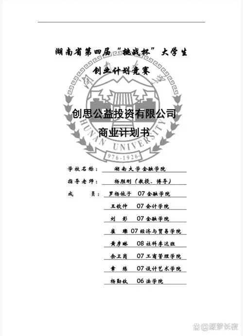 挑战杯项目申报书_2