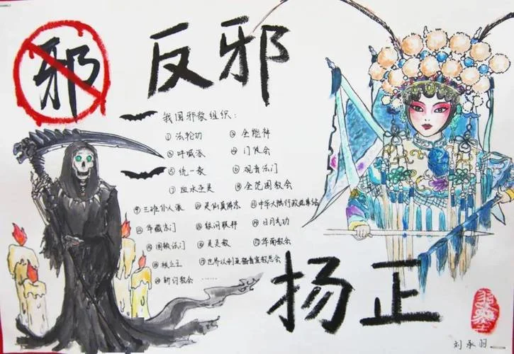 邪教手抄报_2