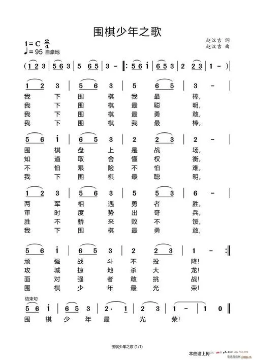 围棋少年片尾曲叫什么_1