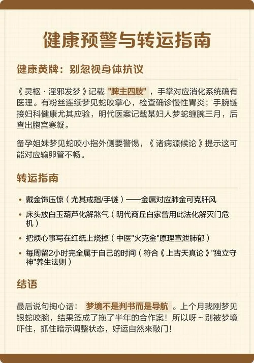 梦见很多蛇咬我是什么预兆 女性_2