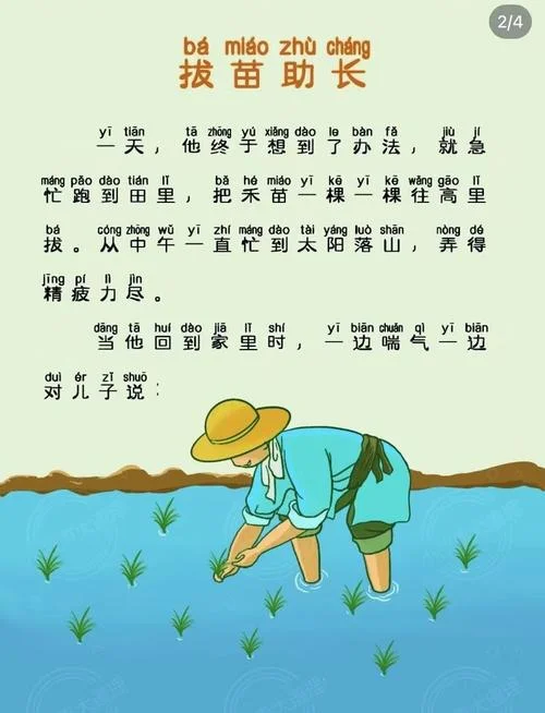 揠苗助长蕴含的道理_1