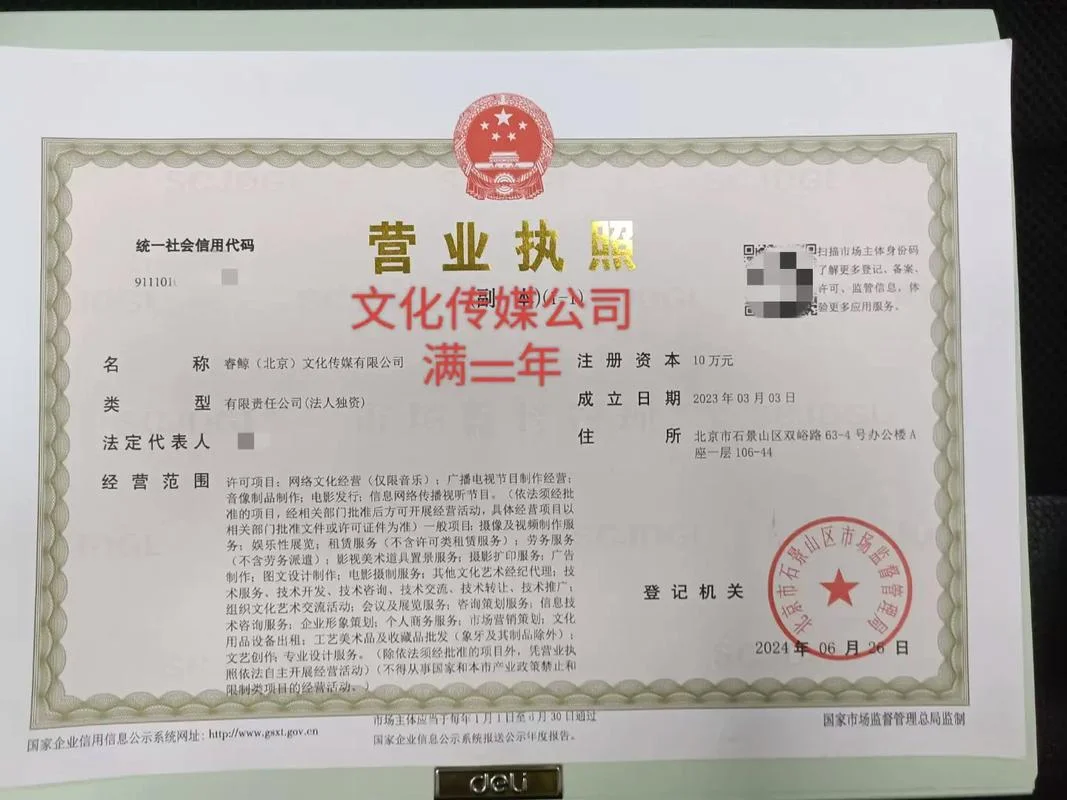 文化传媒公司注册需要什么条件_2