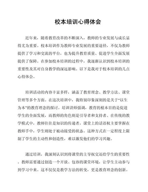 国培总结与感悟图片_2