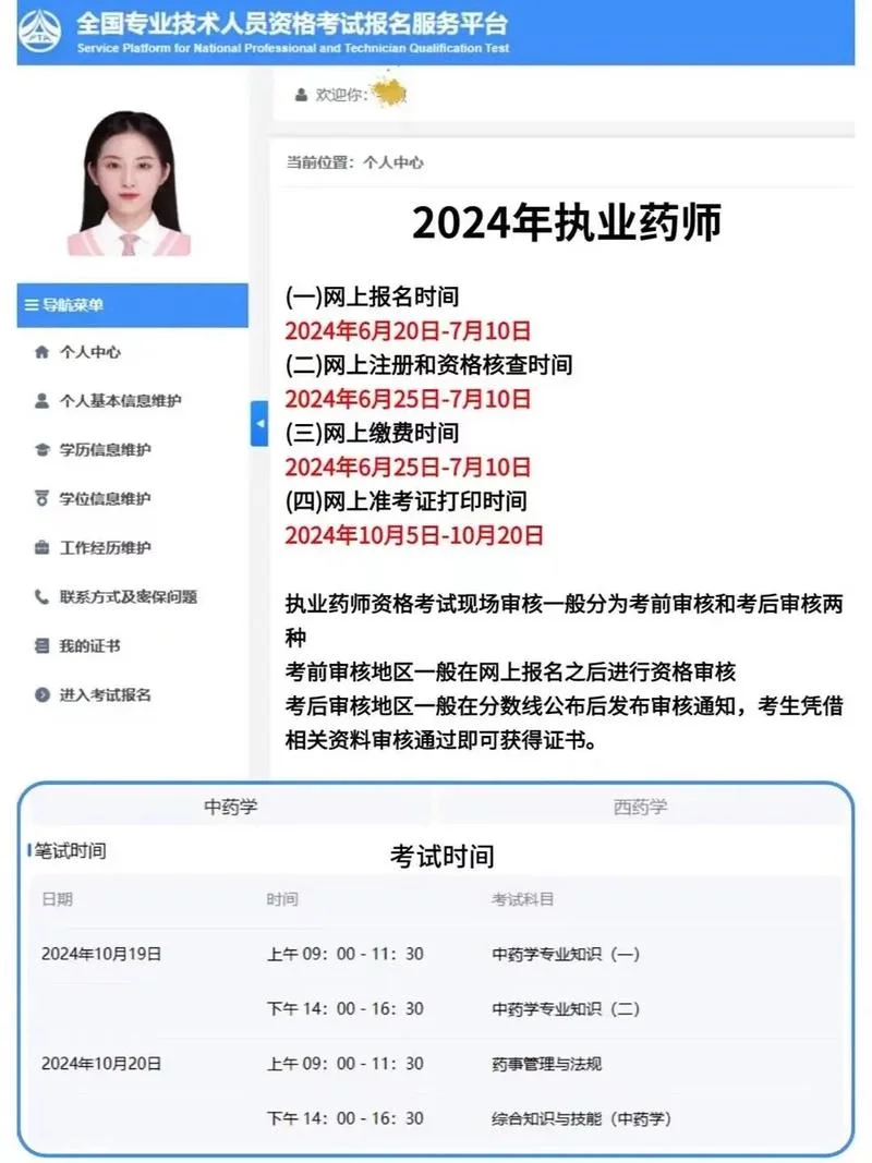 执业药师考试成绩查询什么时间公布_1