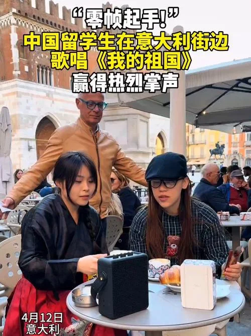 意大利中国留学生-意大利中国留学生