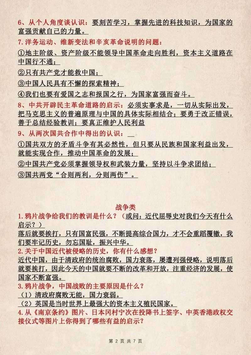初中历史大题答题套路_1